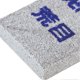 thumbnail image 4 of Professional Watch Parts Polishing Whetstone Watch Polishing Stone Repair Tool Accessories, 4 of 4
