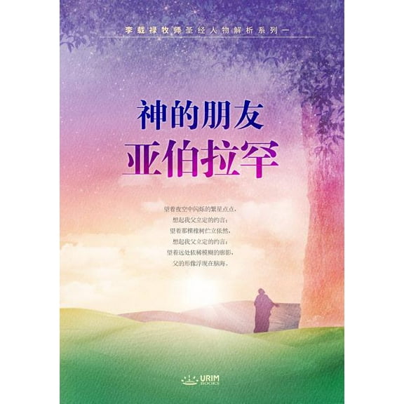神的朋友亚伯拉罕, (Paperback)