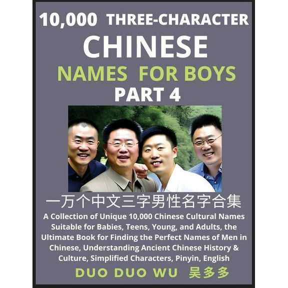 Learn Mandarin Chinese with Three-Character Chinese Names for Boys (Part 4): A Collection of Unique 10,000 Chinese Cultu, (Paperback)