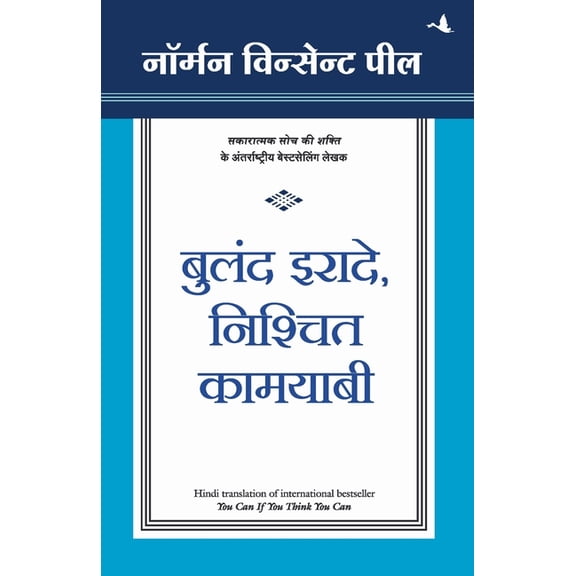 Buland Irade Nischit Irade, (Paperback)