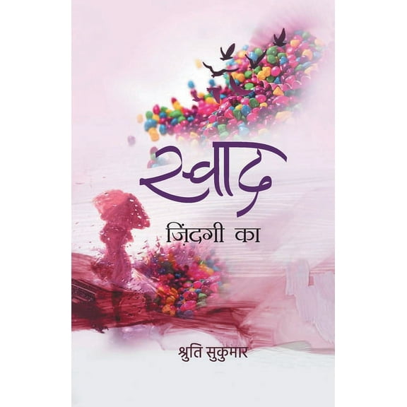 Swaad Zindagi Ka, (Paperback)