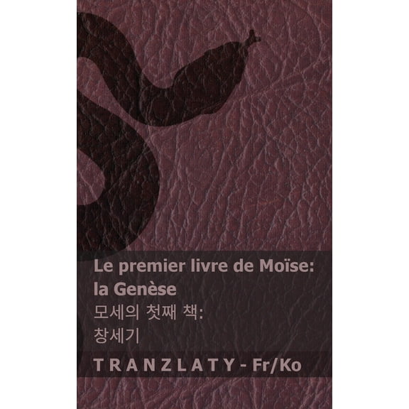 Français 한국 La Bible / 성경 - Le premier livre de Moïse (la Genèse) / 모세의 &, (Paperback)