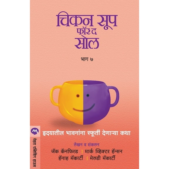 Chicken Soup for the Soul Part 7, (Paperback)