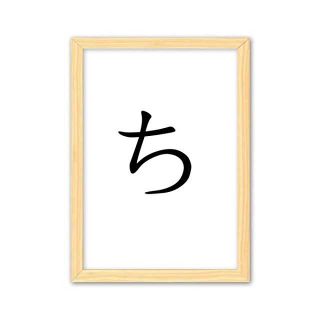 Carácter katakana japonés Cuadro de madera decorativa marco de casa A4