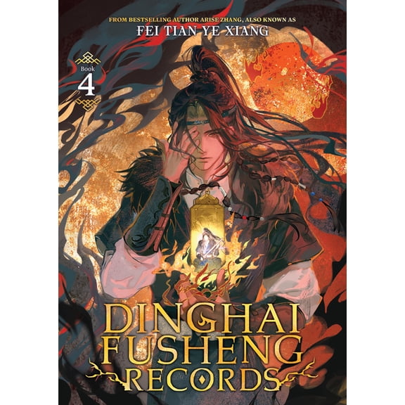 Dinghai Fusheng Records (Novel) Dinghai Fusheng Records (Novel) Vol. 4, (Paperback)
