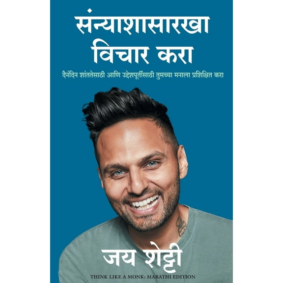 Think Like a Monk, (Paperback)