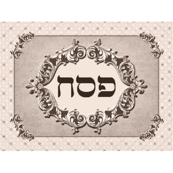 Nua 61087 Pillow Cover for Pesach Printed On Satin - 24 x 18 in.