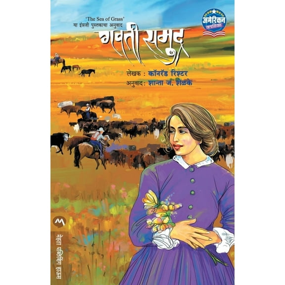 Gavati Samudra (Paperback)