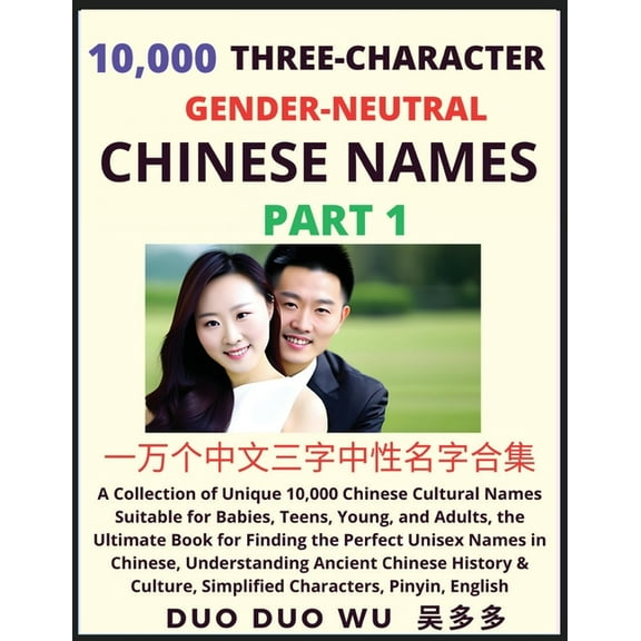 Learn Mandarin Chinese with Three-Character Gender-neutral Chinese Names (Part 1): A Collection of Unique 10,000 Chinese, (Paperback)