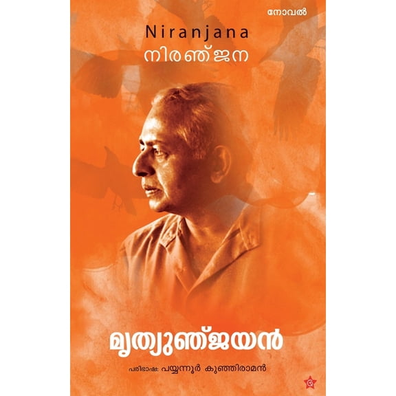 Mrityunjayan, (Paperback)