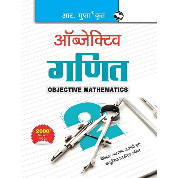 Objective Mathematics, (Paperback)