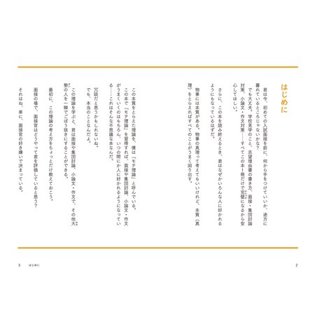 [本/雑誌]/面接官に好印象を与える高校入試面接のオキテ55/常本浩幸/著