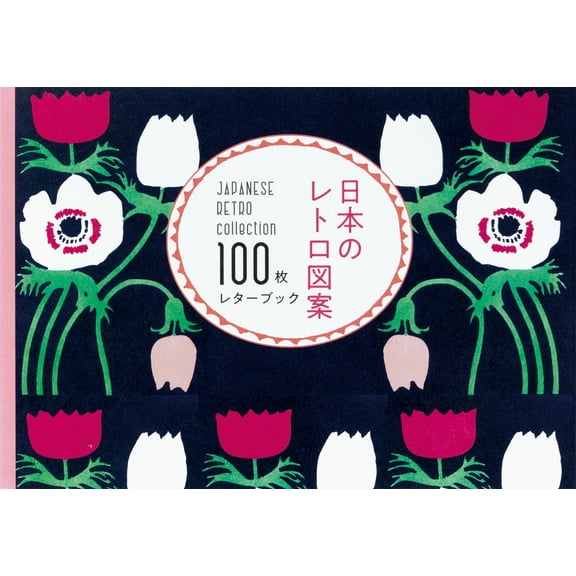 Pie 100 Writing & Crafting Paper 100 Papers of Japanese Retro Collection, (Hardcover)