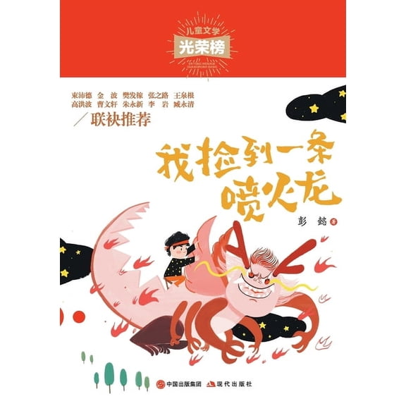 我捡到一条喷火龙, (Paperback)