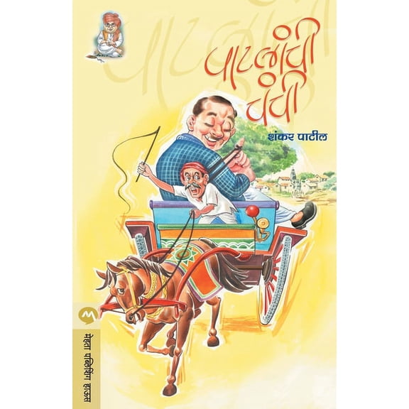 Patlanchi Chanchi, (Paperback)