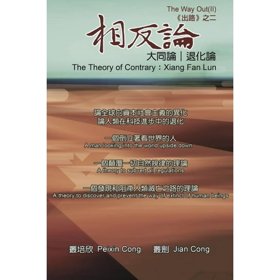 相反論(中英雙語版), (Paperback)