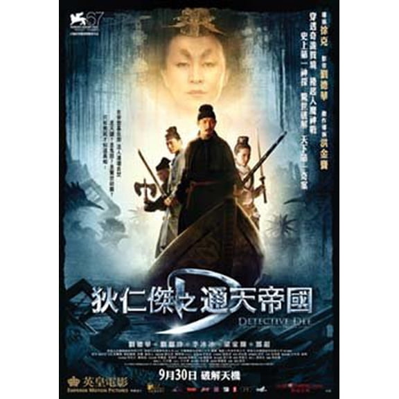 Pre-Owned Detective Dee and the Mystery of the Phantom Flame DVD