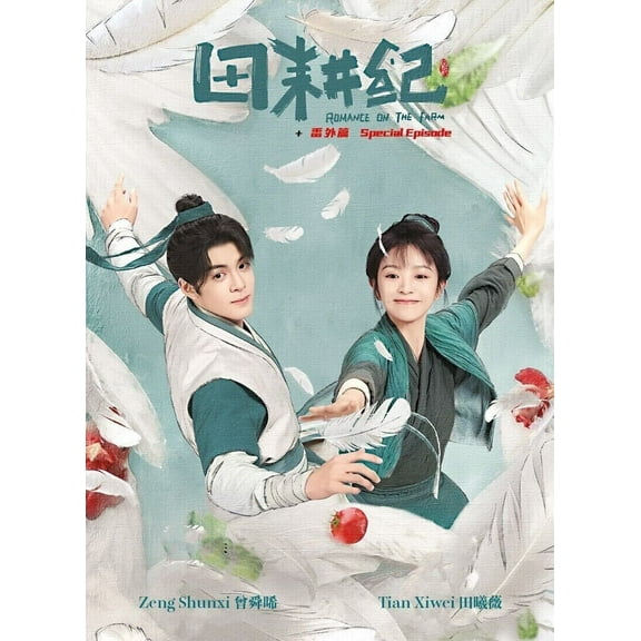 Romance on the Farm - Chinese TV Drama DVD Boxset