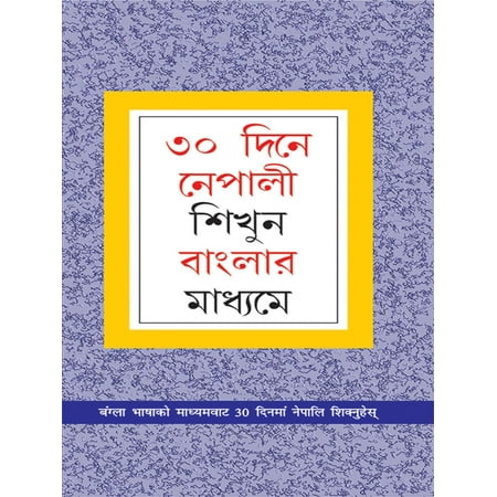 - Learn Nepali in 30 days Through Bengali - eBook
