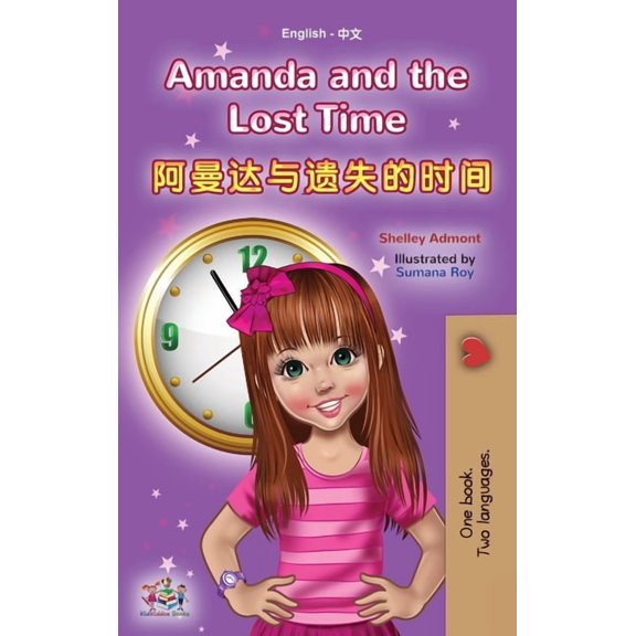 English Chinese Bilingual Collection Amanda and the Lost Time (English Chinese Bilingual Book for Kids - Mandarin Simplified): no pinyin, (Hardcover)