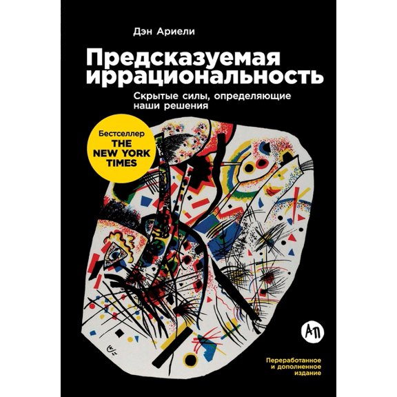 Предсказуемая ирра, (Paperback)