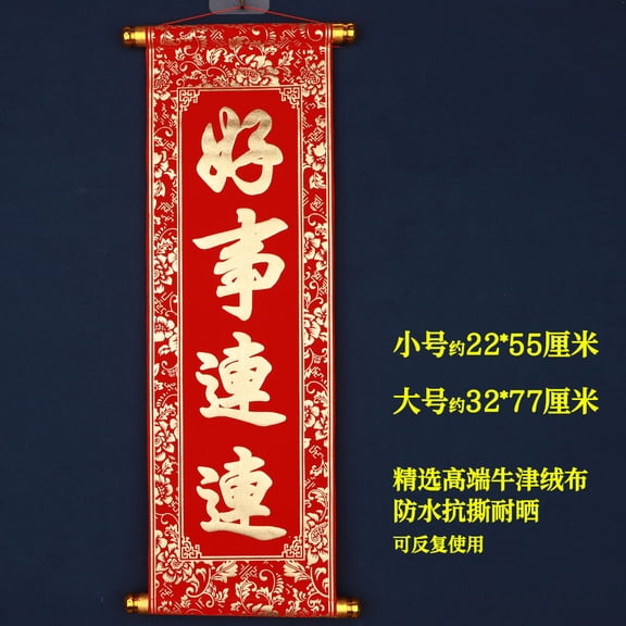 Zhuge 2Pcs Chinese New Year Good Fortune Couplet Poem Scroll - Velvet with gold embossing size: 8.66" x 21.65"，N
