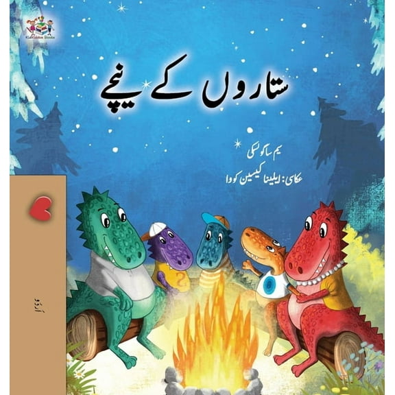 Urdu Bedtime Collection Under the Stars (Urdu Kids Book), (Hardcover)