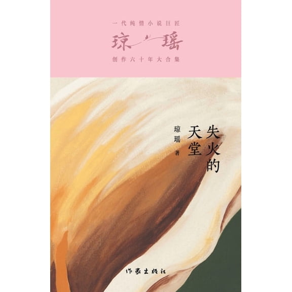 失火的天堂 Heaven's Burning, (Paperback)
