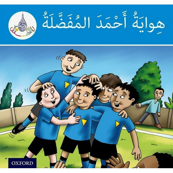 Arabic Club Readers: Blue Level: Ahmed's Favorite Hobby, (Paperback)