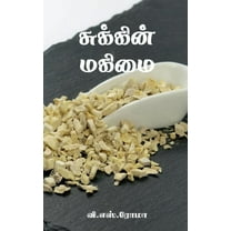 Sukkin Magimai / சுக்கின் மகிமை (Paperback)