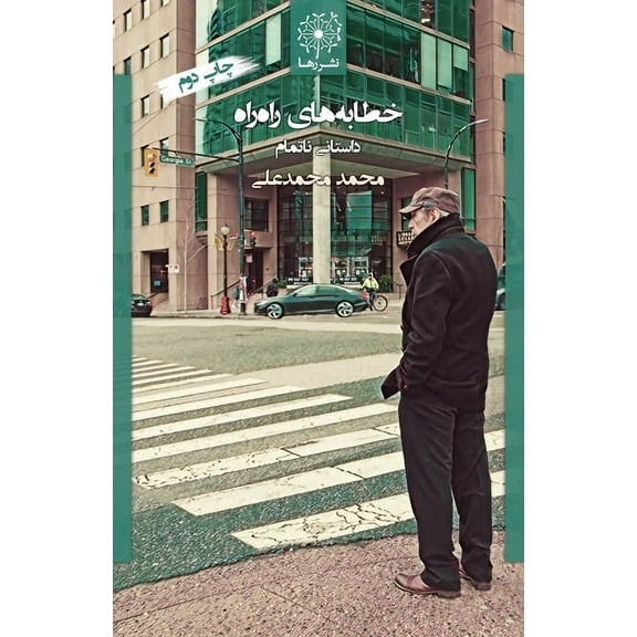 خطابه های را, (Paperback)