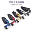 thumbnail image 2 of Universal Motorcycle Rear View Mirror Mini Folding Mirror Aluminum Alloy 360 Rearview Mirror For Kawasaki, 2 of 5