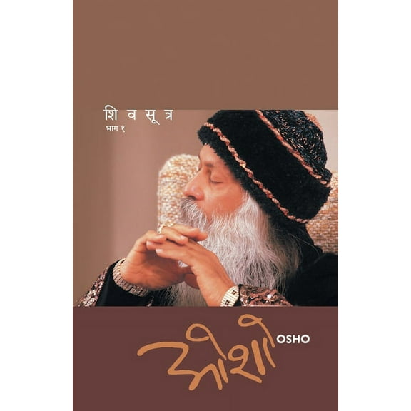 Shiv Sutra (Part- 1), (Paperback)