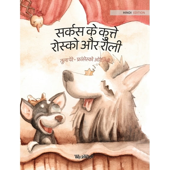 सर्कस के कुत, (Hardcover)