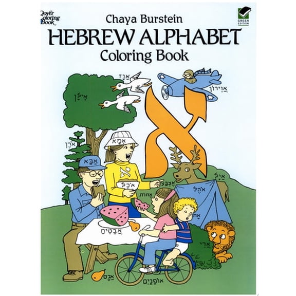 Pre-Owned Hebrew Alphabet Coloring Book (Paperback) 048625089X 9780486250892