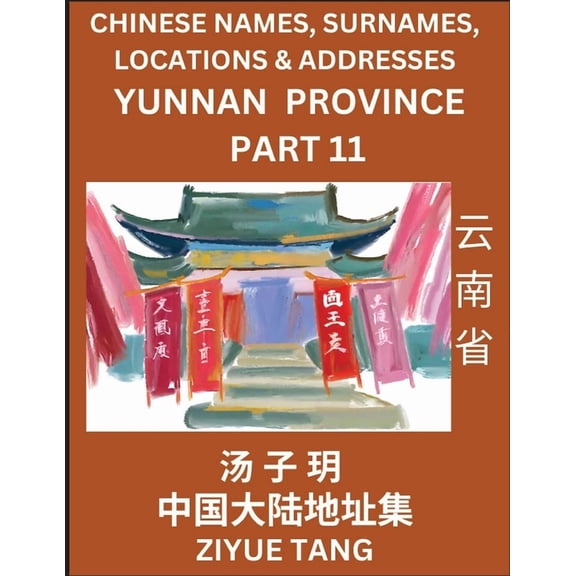 Yunnan Province (Part 11)- Mandarin Chinese Names, Surnames, Locations & Addresses, Learn Simple Chinese Characters,, (Paperback)