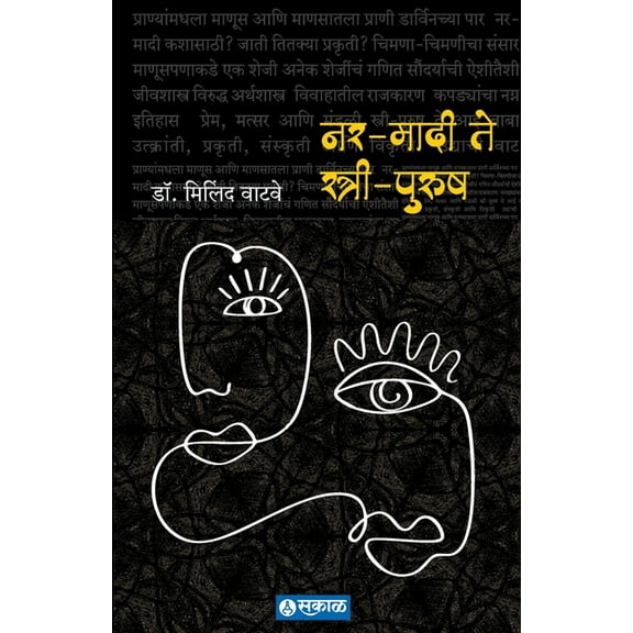 Nar Madi te Stree Purush, (Paperback)