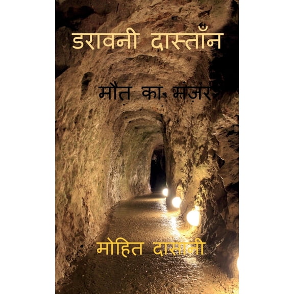 Horror Tales / डरावनी दास्तां, (Paperback)