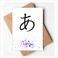 thumbnail image 1 of Japanese Hiragana Character A Welcome Back Greeting Cards Envelopes Blank, 1 of 3