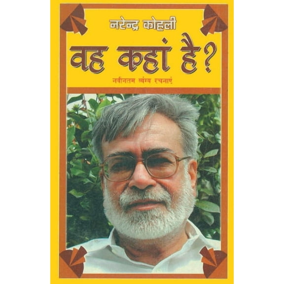 Veh Kahan Hai (वह कहाँ है?), (Paperback)
