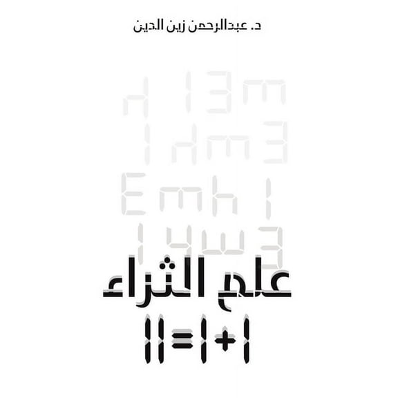 علم الثراء, (Paperback)