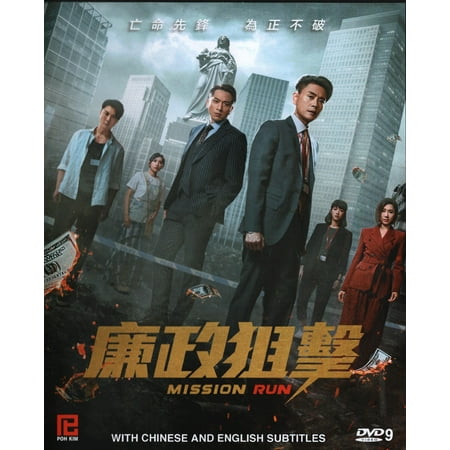 Mission Run - Mandarin Drama DVD with Chinese and English Subtitles TVB Series