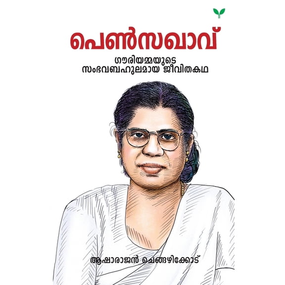 Pensaghavu, (Paperback)