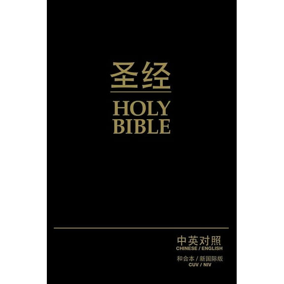 Chinese/English Bible-PR-Cuv/NIV, (Hardcover)