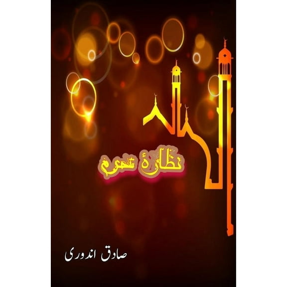 Nazaara-e-Haram: (Poetry Collection), (Paperback)