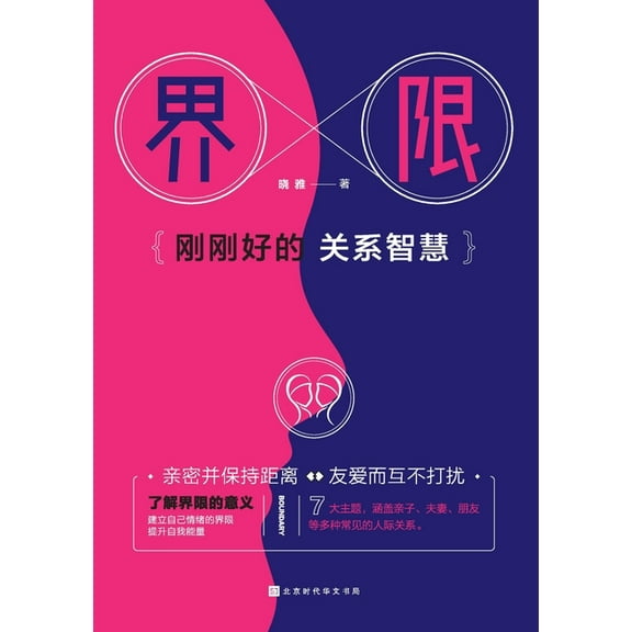 界限 Boundaries, (Paperback)