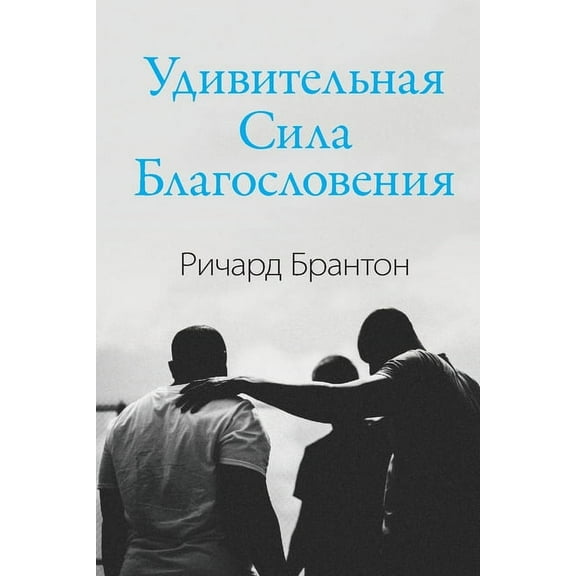 Удивительна, (Paperback)