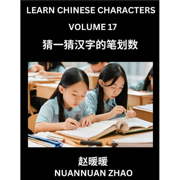 Learn Chinese Characters (Part 17)- Simple Chinese Puzzles for Beginners, Test Series to Fast Learn Analyzing Chinese Ch, (Paperback)