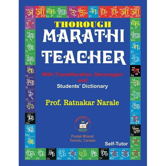 Thorough Marathi Teacher, (Paperback)