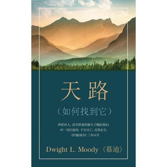 天路 (The Way to God): （如何找到它）, (Paperback)